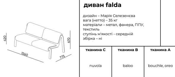 Купити Sofa Falda від MAIIMO