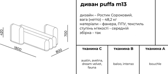 Купити Sofa Puffa M13 від MAIIMO