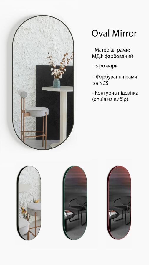 Купити Mirror OVAL MIRROR від MAIIMO
