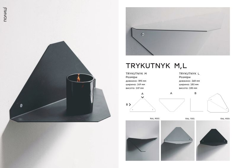 Купити Полка TRYKUTNYK від MAIIMO