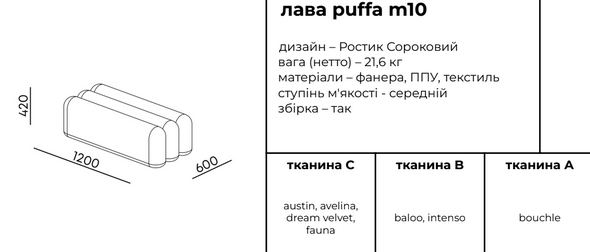 Купити Лава Puffa M10-11 від MAIIMO