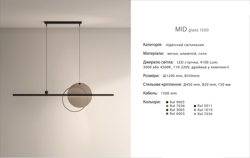 Купити Підвісний світильник MID glass 1200 від MAIIMO