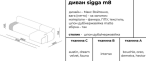 Купити Sofa Sigga M8  від MAIIMO