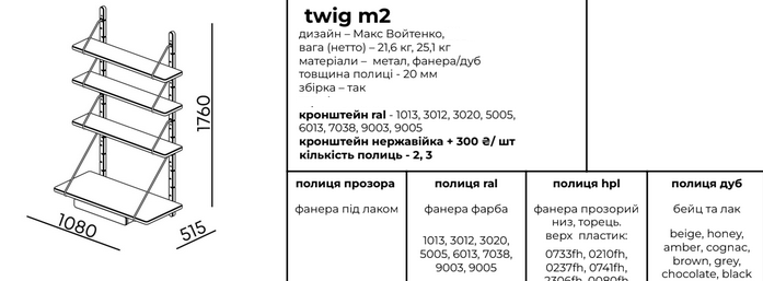 Купити Стелаж Twig M2 від MAIIMO