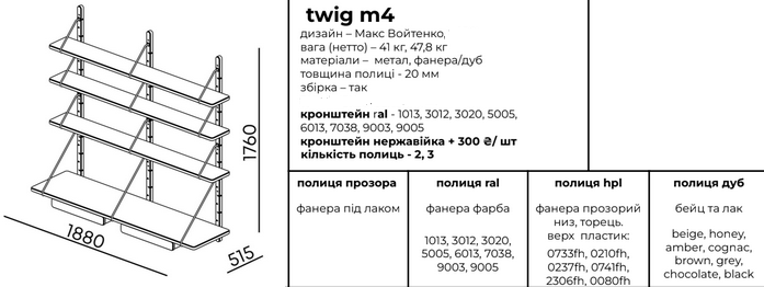 Купити Стелаж Twig M4 від MAIIMO
