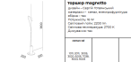 Купити Торшер Magnetto від MAIIMO