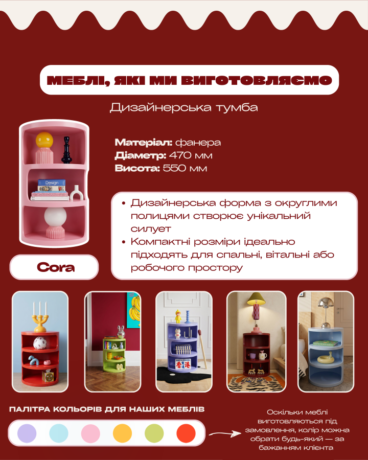 Купити Тумба CORA від MAIIMO